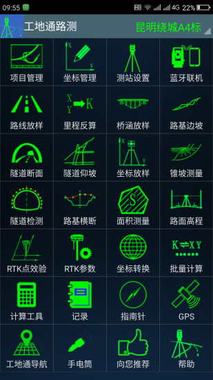 工地通路测APPv9.00.63