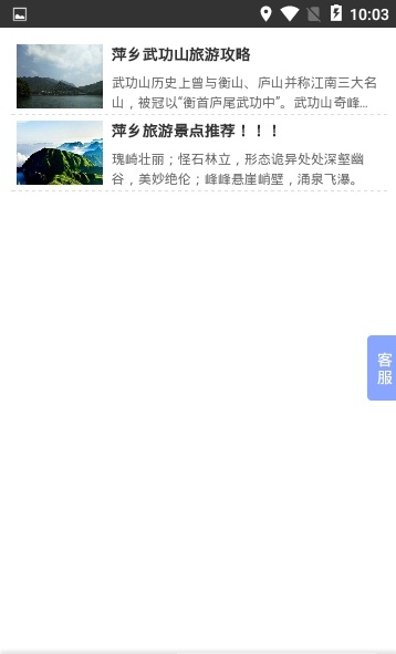 萍乡旅游v1.0.0