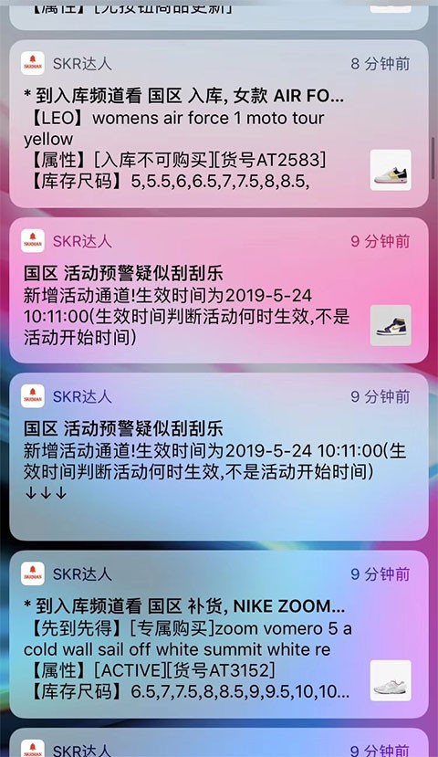 SKR达人v6.10.1