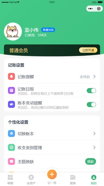 一同记账app v1.2.22 安卓版