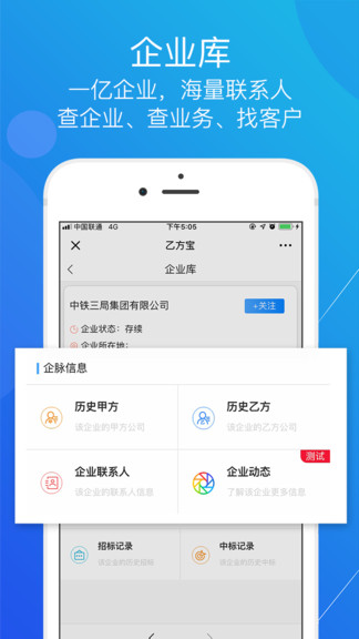 乙方宝招投标appv2.2.7