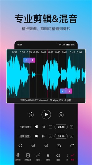 音編美聲軟件v8.6.0.2