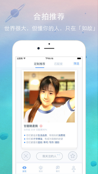 如故iOS版v3.9.2