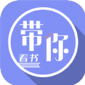 带你看书v4.03.00