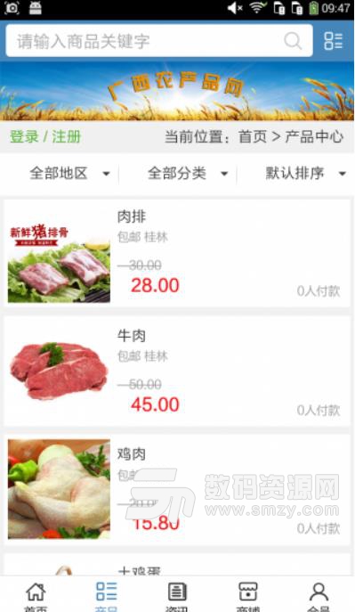 广西农产品网最新版截图