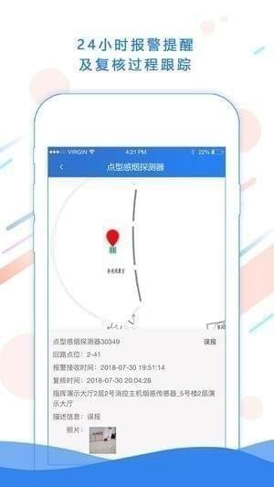 安云消防管家app1.1.32