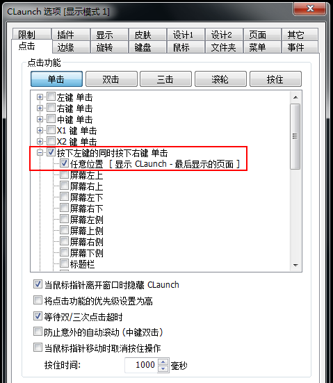 快捷启动管理工具(CLaunch)