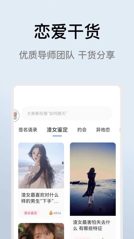 恋爱小帮手app 1