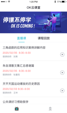 OK學生app 2.1.82.1.8