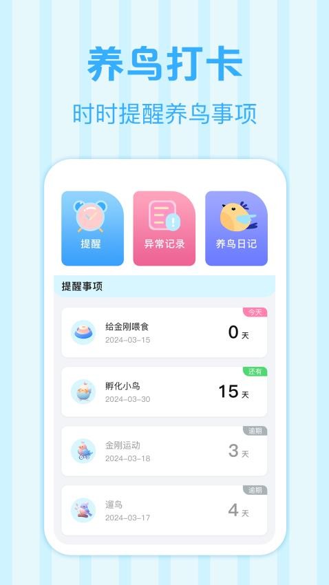 鸟语翻译王appv3.00