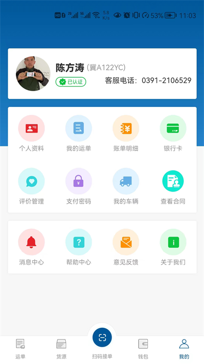 宏达运司机v1.1.6 安卓版