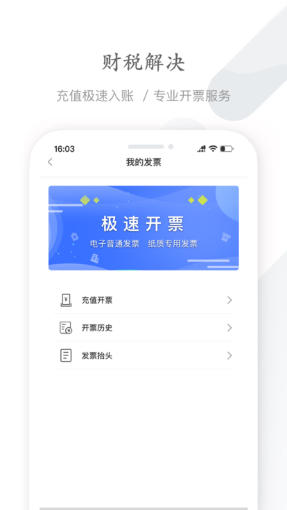 能鏈企服appv2.5.4