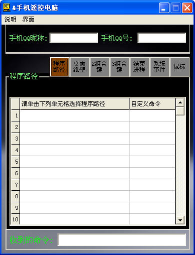 手機遙控電腦v1.6 中文免費版