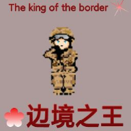 边境之王v1.9.27