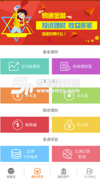 易融宝理财手机版
