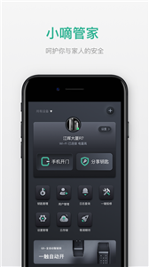 小嘀管家v2.5.4