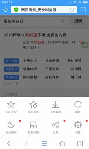 更快瀏覽器v3.6.0