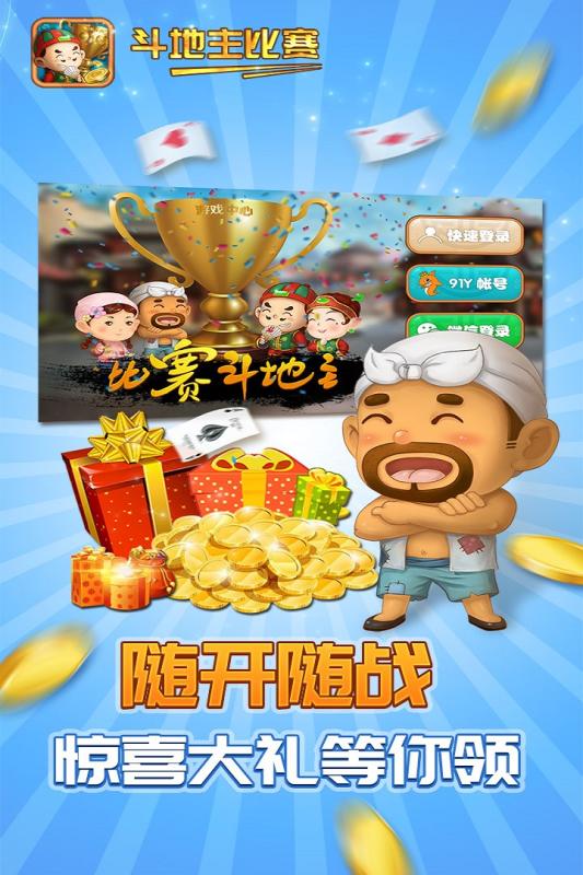 万豪斗地主完整iOS1.7.8