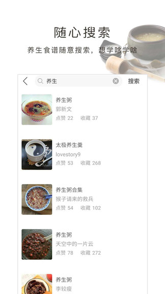 养生食谱appv1.81.53 安卓免费版