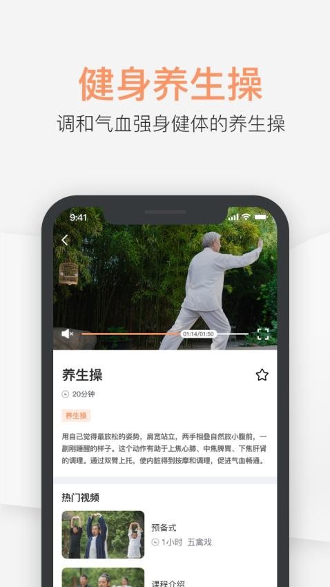 八段锦教学通appv1.1