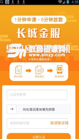 長城金服app手機版