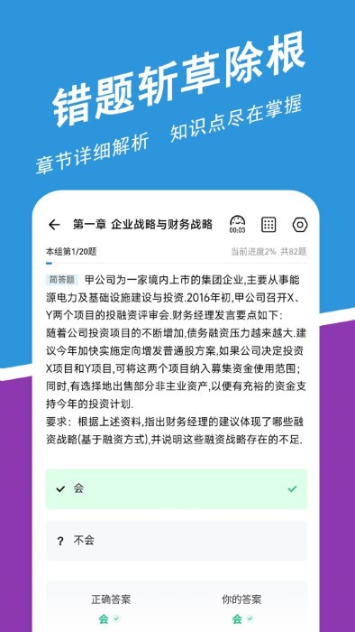 高级会计师练题狗软件v3.0.0.0