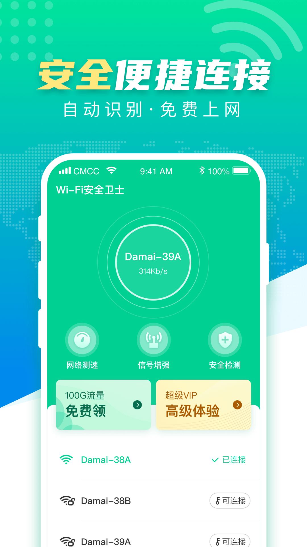 WiFi安全卫士官方app1.2.0
