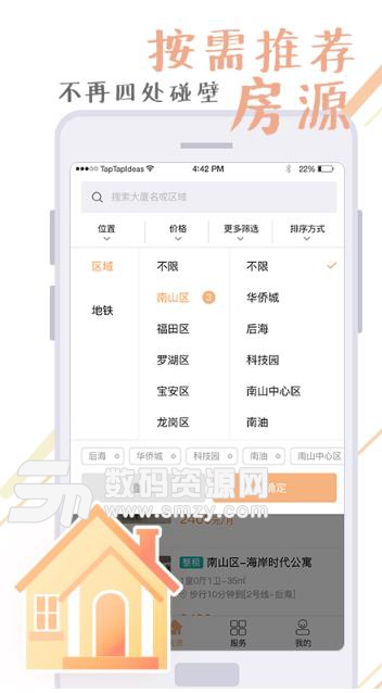 彩虹租房Android版截图