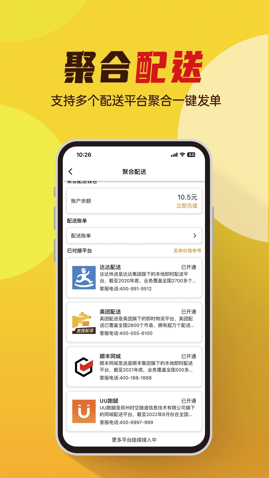 小店掌柜app2.1.4