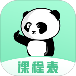 熊貓課表app1.4