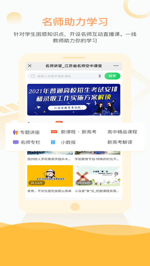 江苏中小学智慧教育平台appv1.0.0