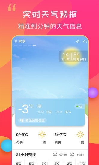 15日天气王appv2.4.2