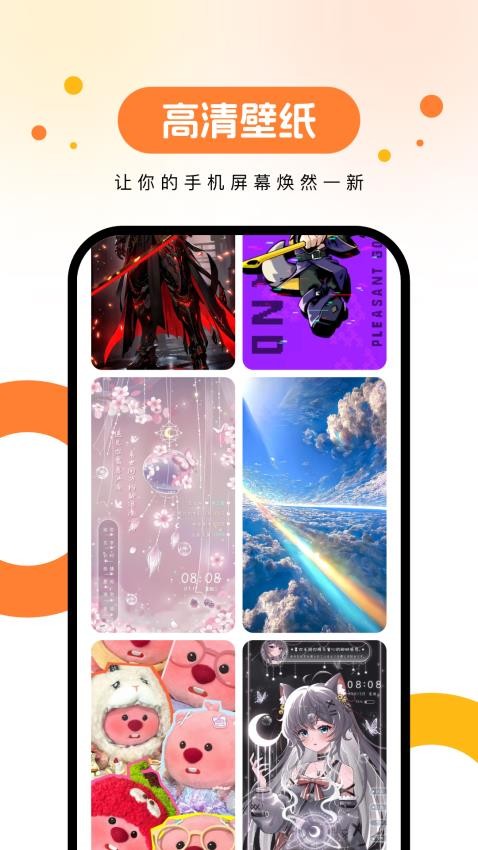 欢乐壁纸appv2.0.0