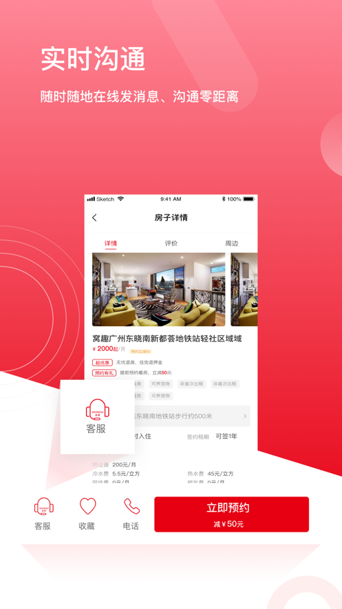 窝趣公寓app1.1.0