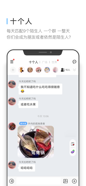 十个人appv1.2.55