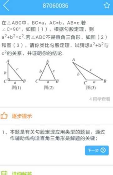 京师导学android版介绍