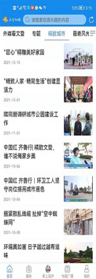 文登融媒新闻app最新版 v0.0.31v0.1.31