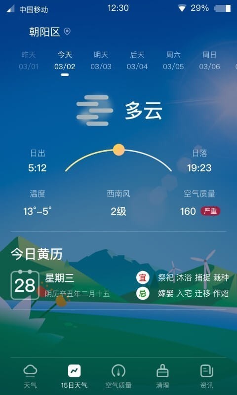 青蛙天氣v1.8.6