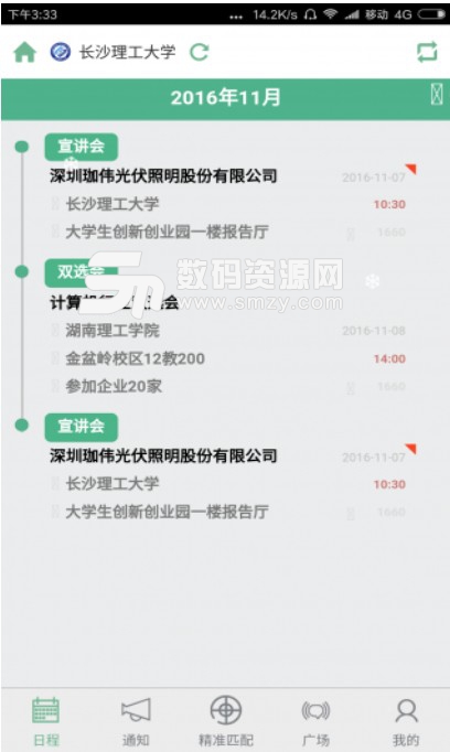 锦成云就业