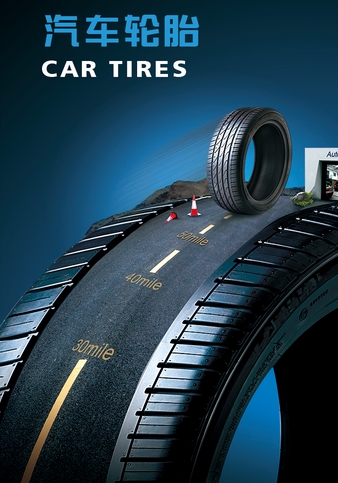 汽车轮胎app