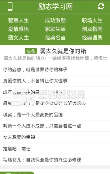 励志学习网app