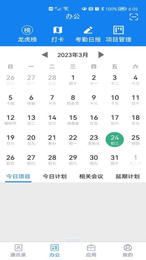 聚網辦公4.4.58