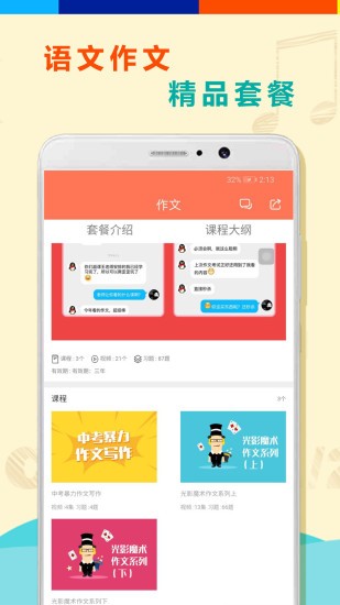 初中语文全套精讲app1.0.4