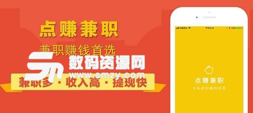 点赚兼职APP安卓版截图