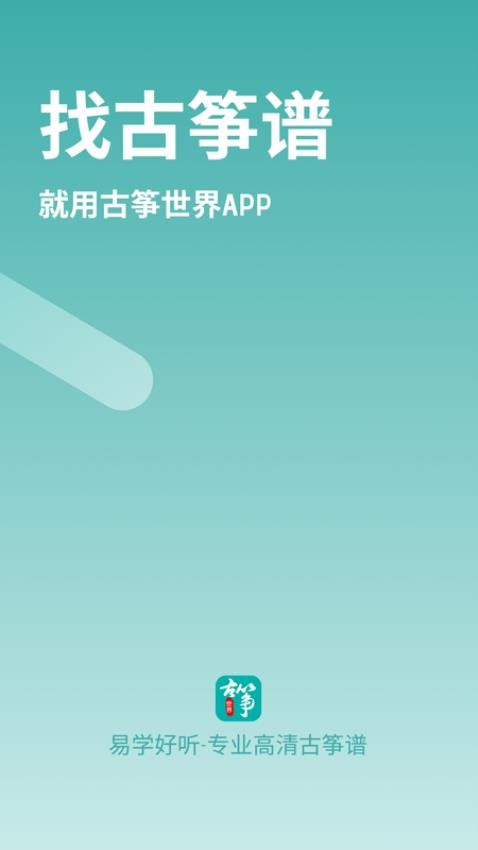 古筝世界appv1.2.2