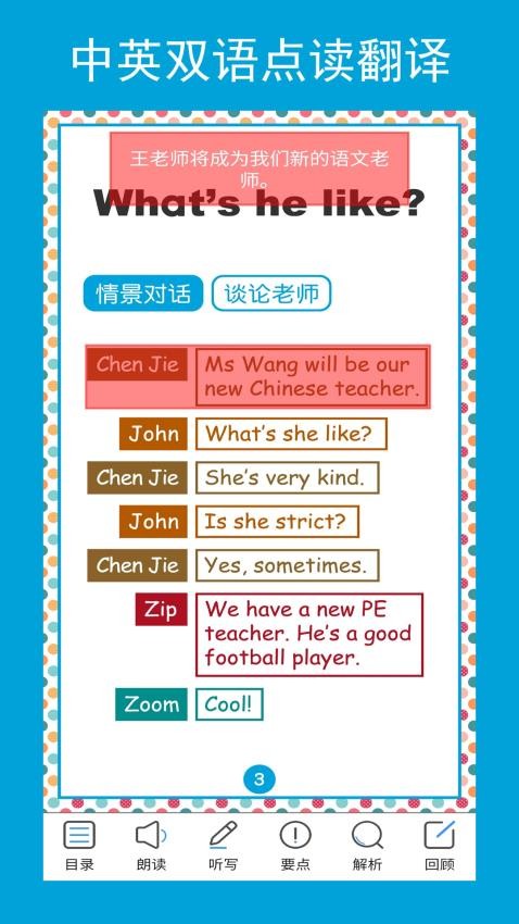 英語五年級點讀輔導app2.6.0