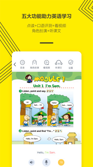 外研社小學英語v4.2