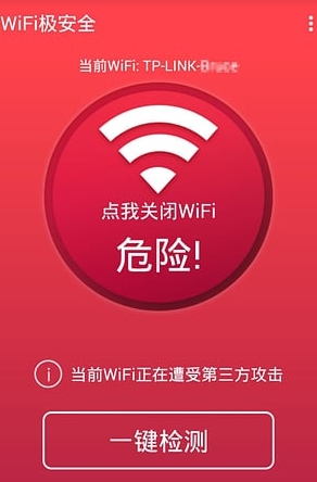 WiFi极安全安卓app危险界面