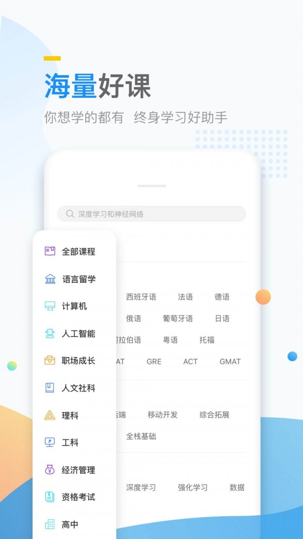 万门好课v7.6.4