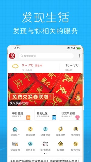 丽水信息港v5.4.0